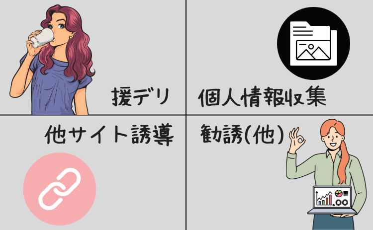出会い系サイト・マッチングアプリの業者