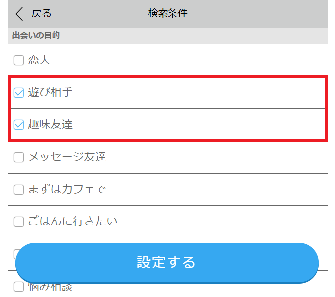 ハッピーメールの検索条件