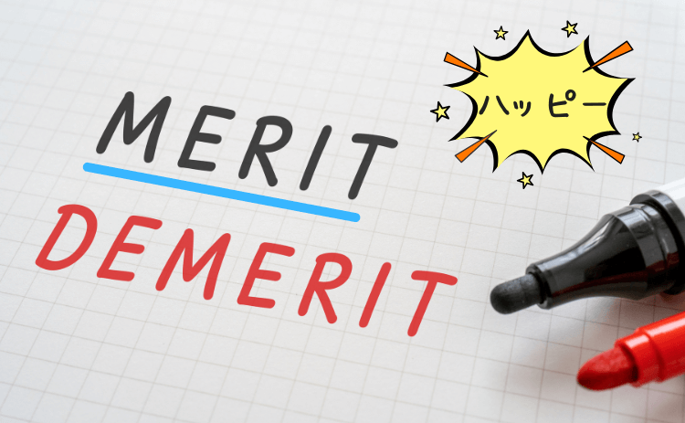 ハッピーメールのメリット