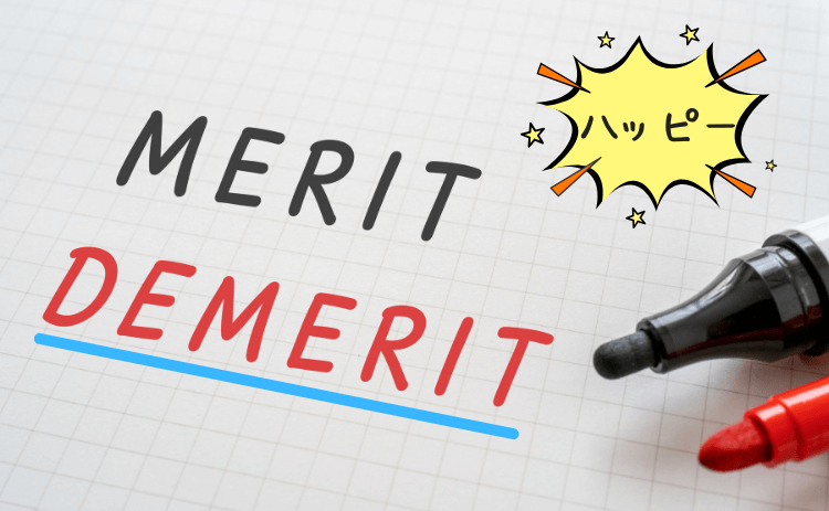 ハッピーメールのデメリット