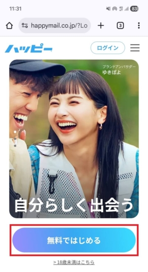 ハッピーメールのトップページ