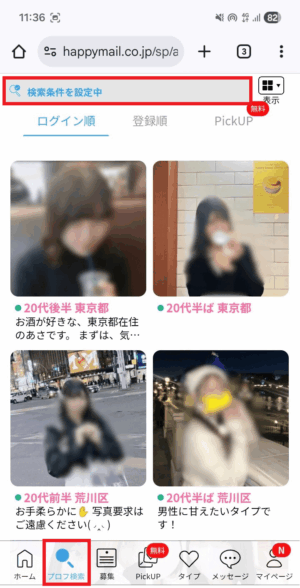 ハッピーメールのプロフィール検索