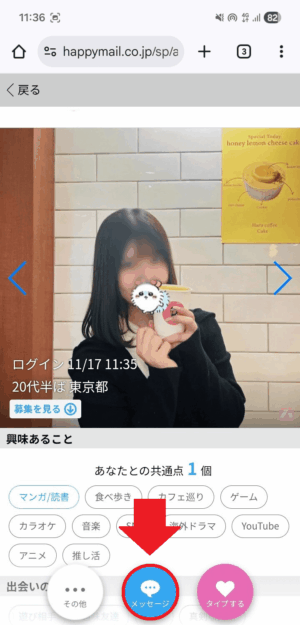 ハッピーメールのメール作成ボタン