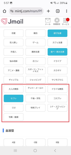 Jメールのプロフィール検索画面
