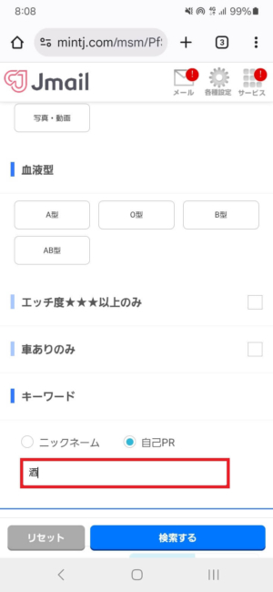 Jメールのキーワード検索