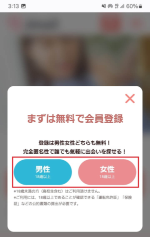 まずは無料で会員登録
