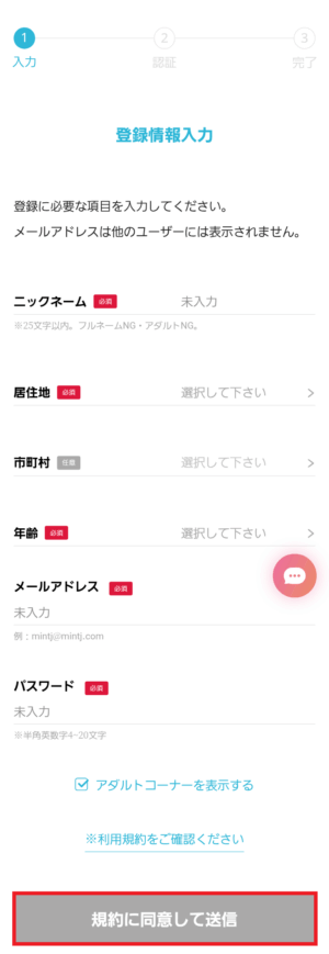 Jメールの登録情報入力画面