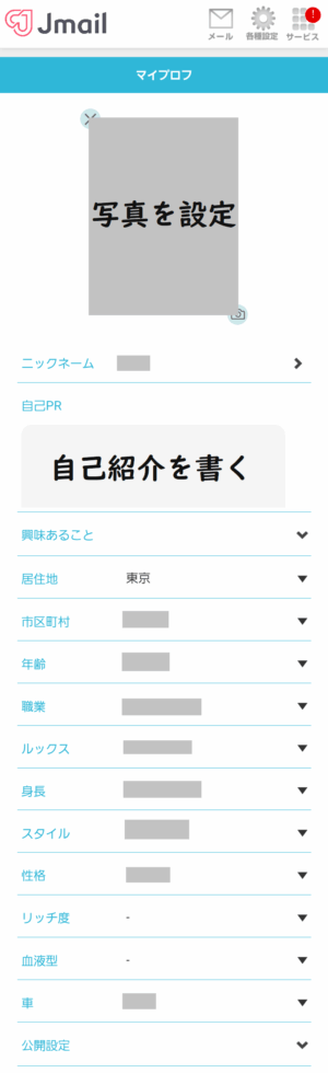 Jメールのプロフィール設定
