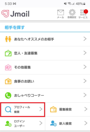 Jメールのプロフィール検索