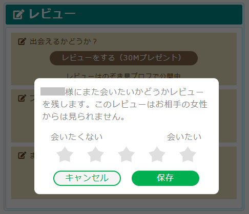 PCMAXのレビュー