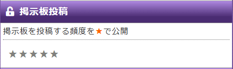 掲示板投稿