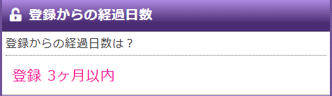 登録からの経過日数