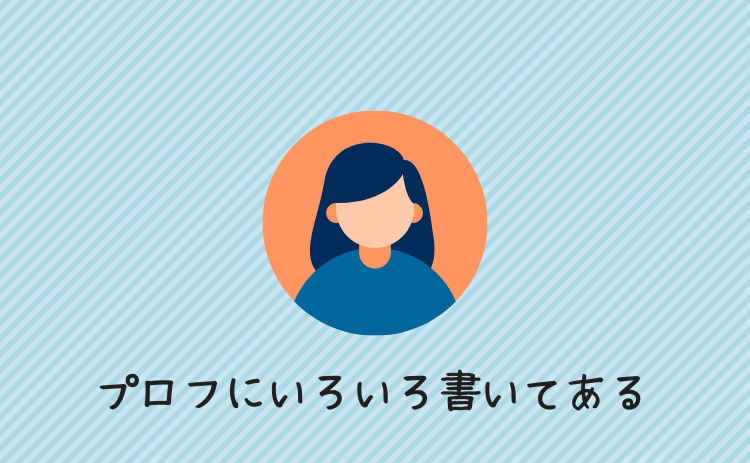 プロフにいろいろ書いてある