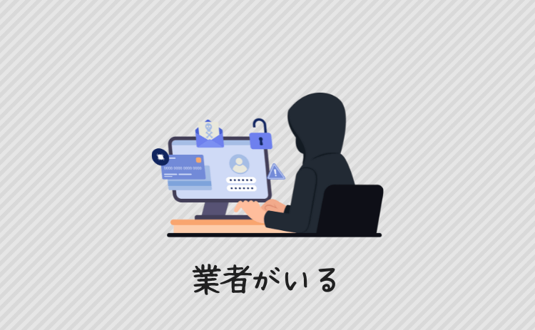 業者がいる