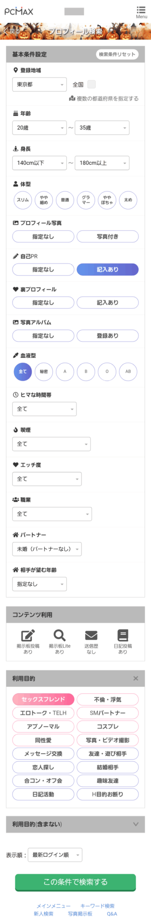 PCMAXの検索画面
