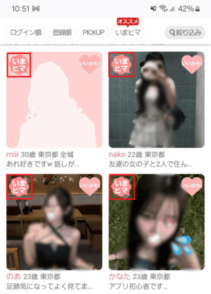 PCMAXのいまヒマ