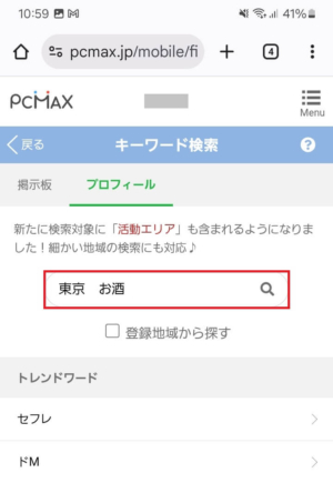 PCMAXのキーワード検索