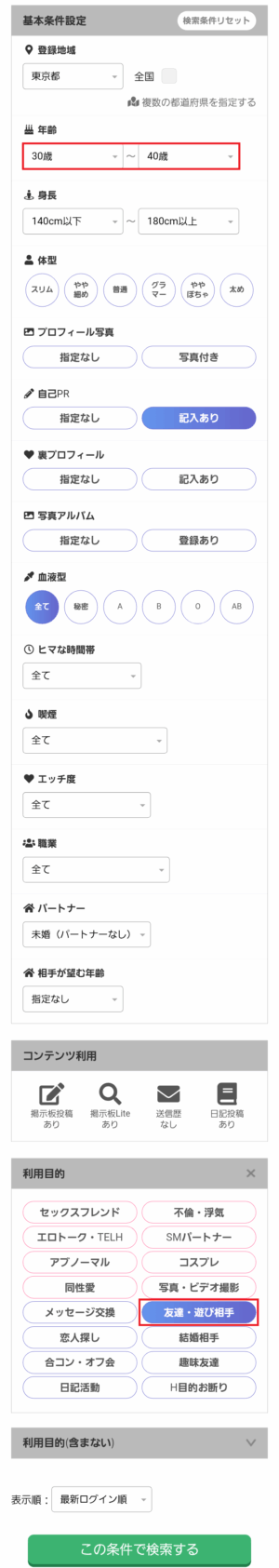 PCMAXの検索画面