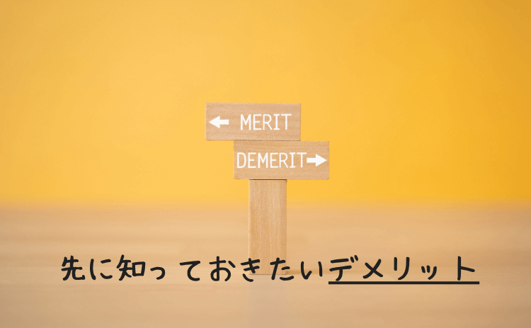 写真を設定するデメリット