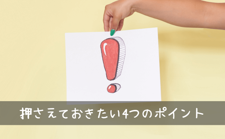 プロフィール設定項目で押さえておきたい4つのポイント