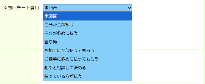 初回デート費用