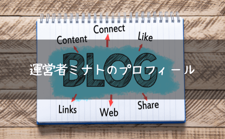 プロフィール