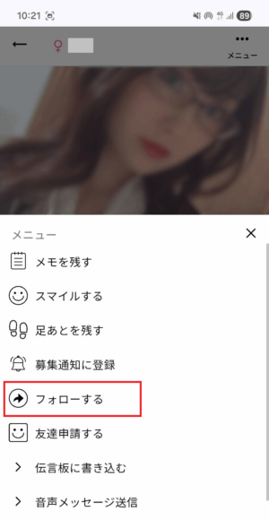 ワクワクメールのフォロー