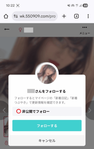 非公開でフォロー