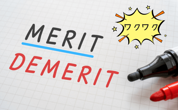 ワクワクメールのメリット