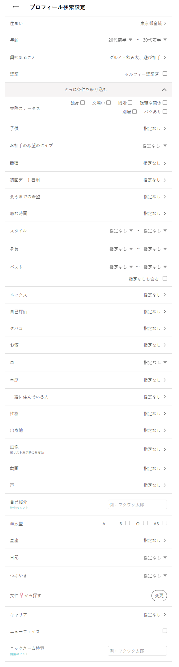 ワクワクメールのプロフィール検索画面