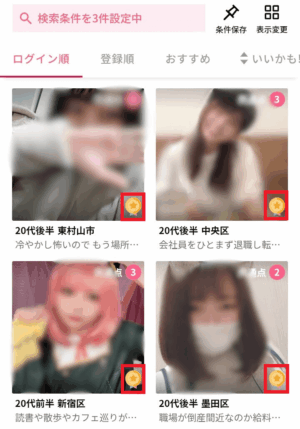 ワクワクメールのセルフィー認証の認証バッジ