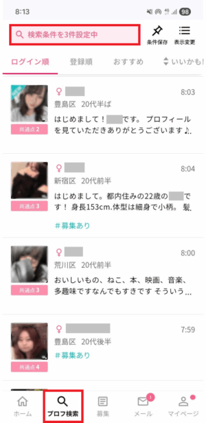 ワクワクメールのプロフィール検索